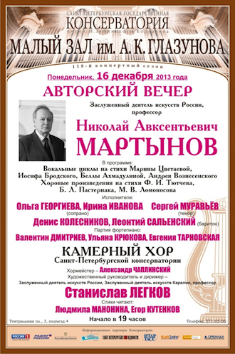 Авторский вечер в малом зале Консерватории Авторский вечер в малом зале Консерватории