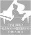 XI Международный фестиваль «ТРИ ВЕКА КЛАССИЧЕСКОГО РОМАНСА» XI Международный фестиваль «ТРИ ВЕКА КЛАССИЧЕСКОГО РОМАНСА»